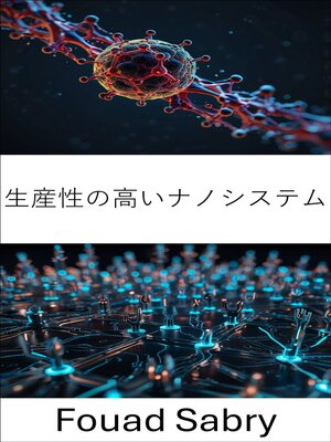 cover image of 生産性の高いナノシステム